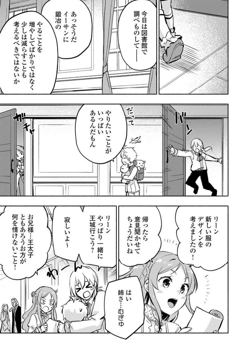 神に愛された子 - 第57話 - Page 27