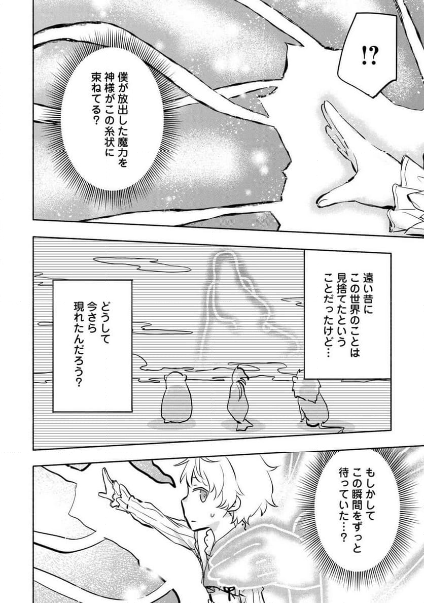 神に愛された子 - 第57話 - Page 4