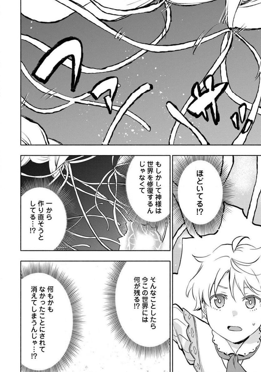 神に愛された子 - 第57話 - Page 6