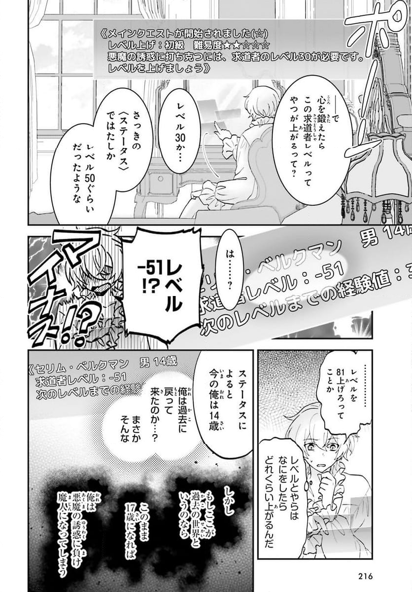 やりなおし貴族の聖人化レベルアップ - 第1話 - Page 13