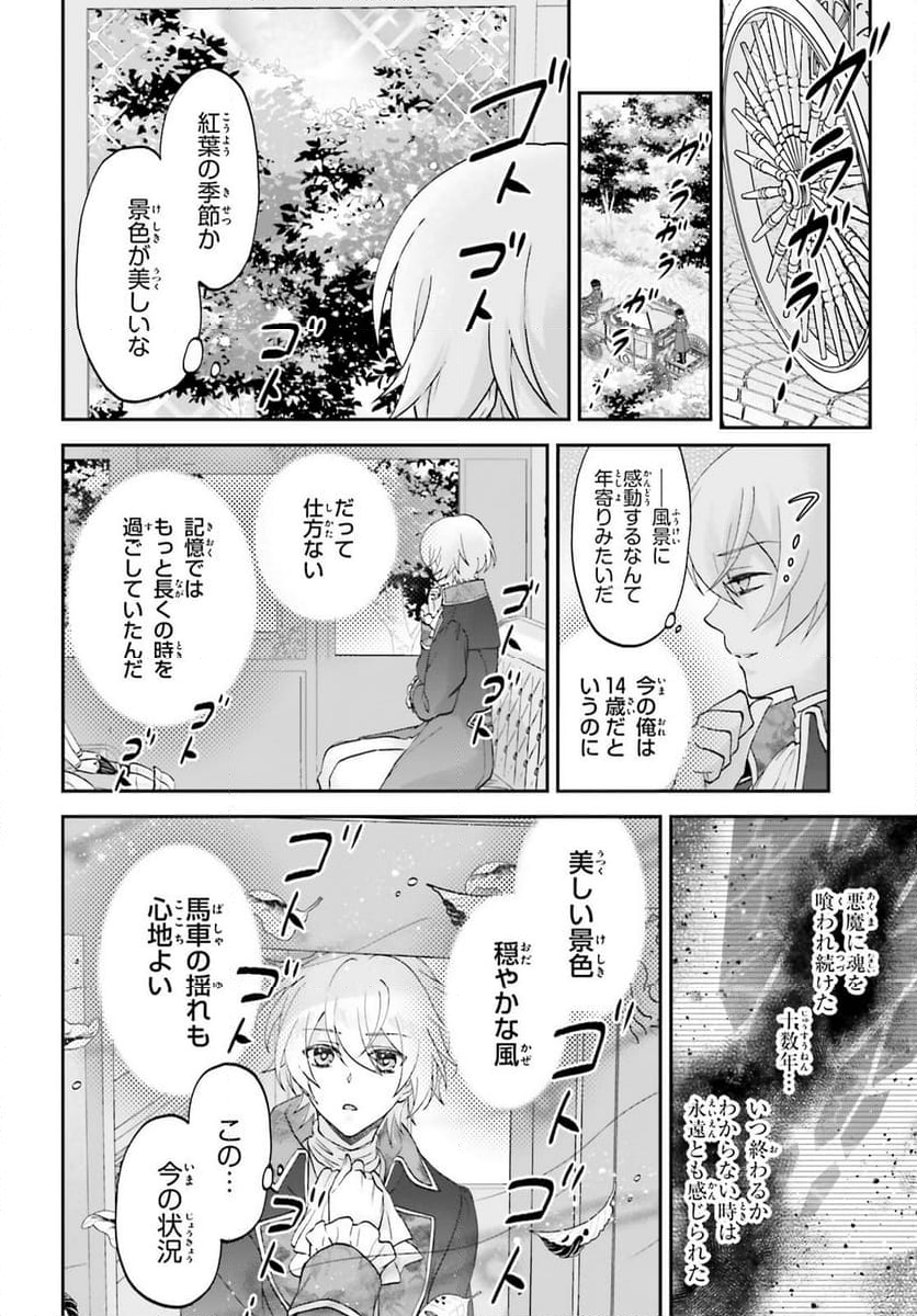 やりなおし貴族の聖人化レベルアップ - 第1話 - Page 21