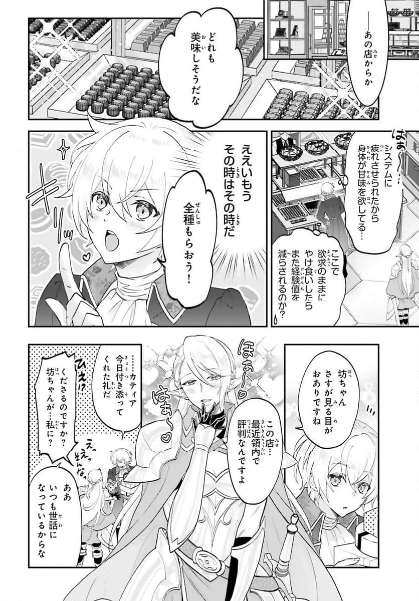 やりなおし貴族の聖人化レベルアップ - 第1話 - Page 27