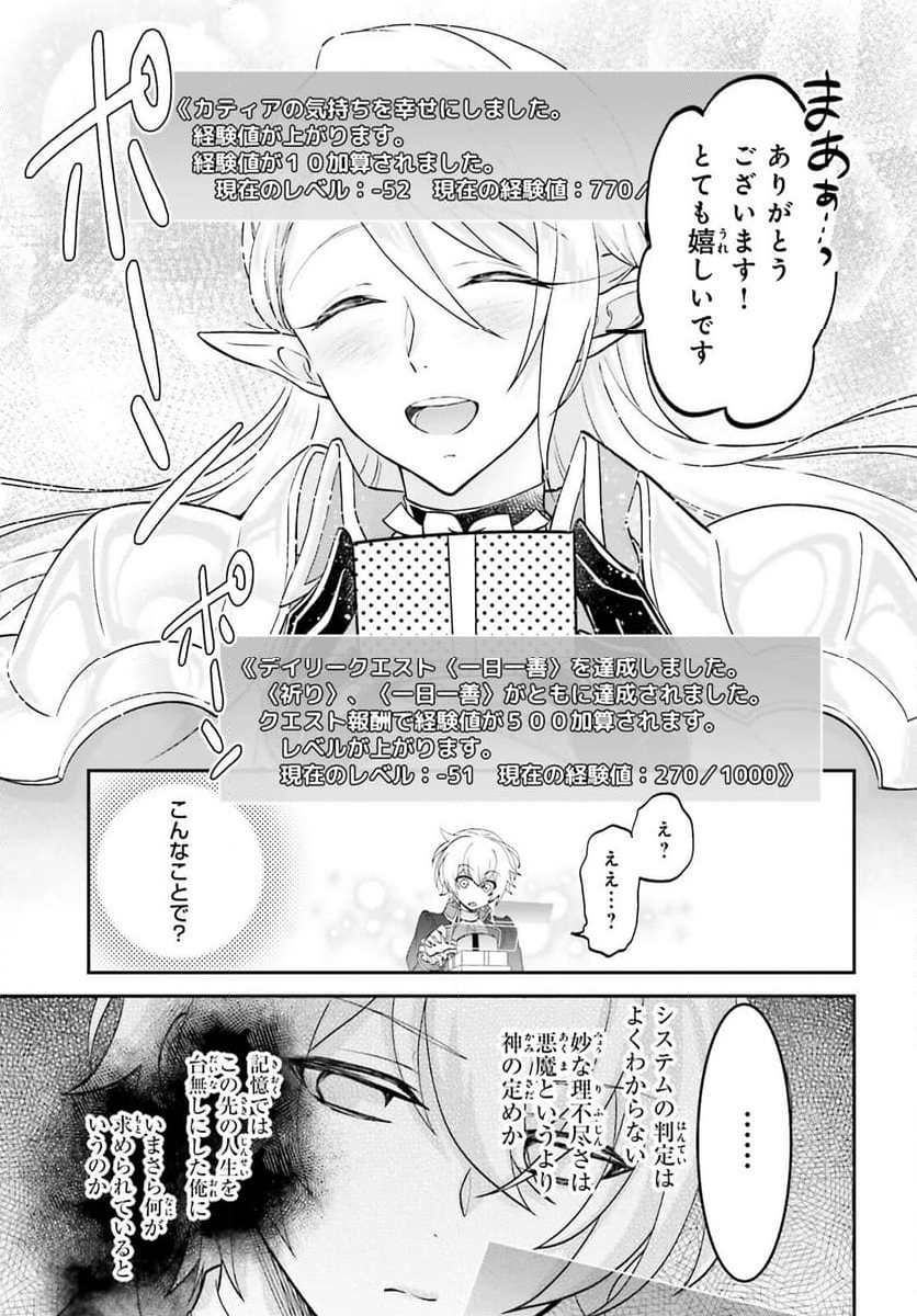 やりなおし貴族の聖人化レベルアップ - 第1話 - Page 28