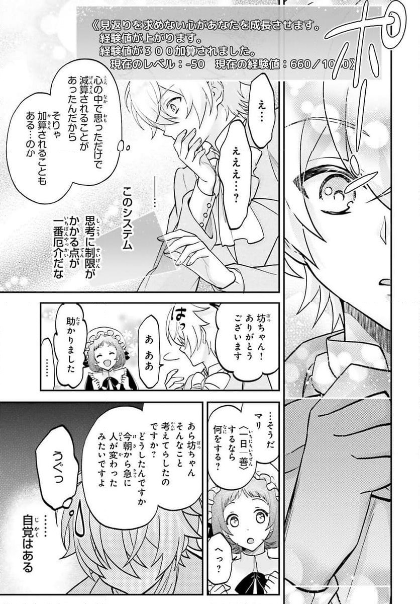 やりなおし貴族の聖人化レベルアップ - 第1話 - Page 40