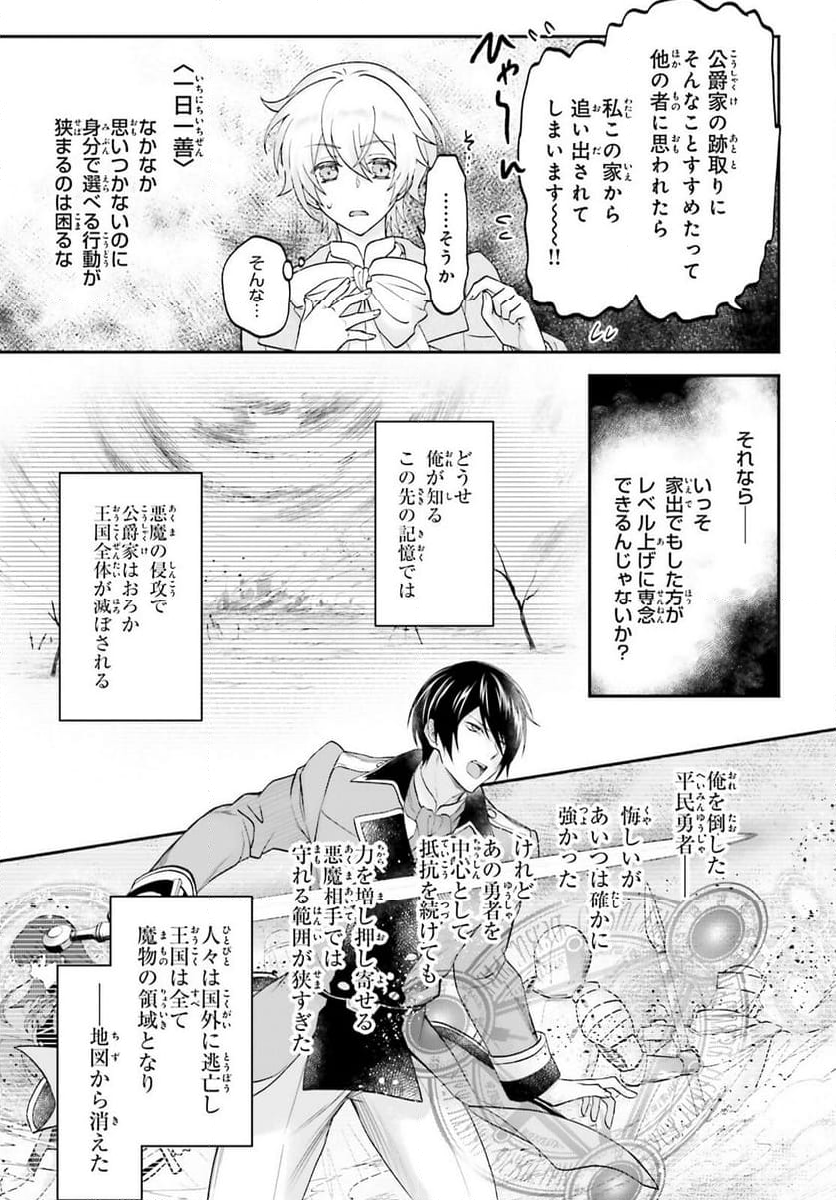 やりなおし貴族の聖人化レベルアップ - 第1話 - Page 42