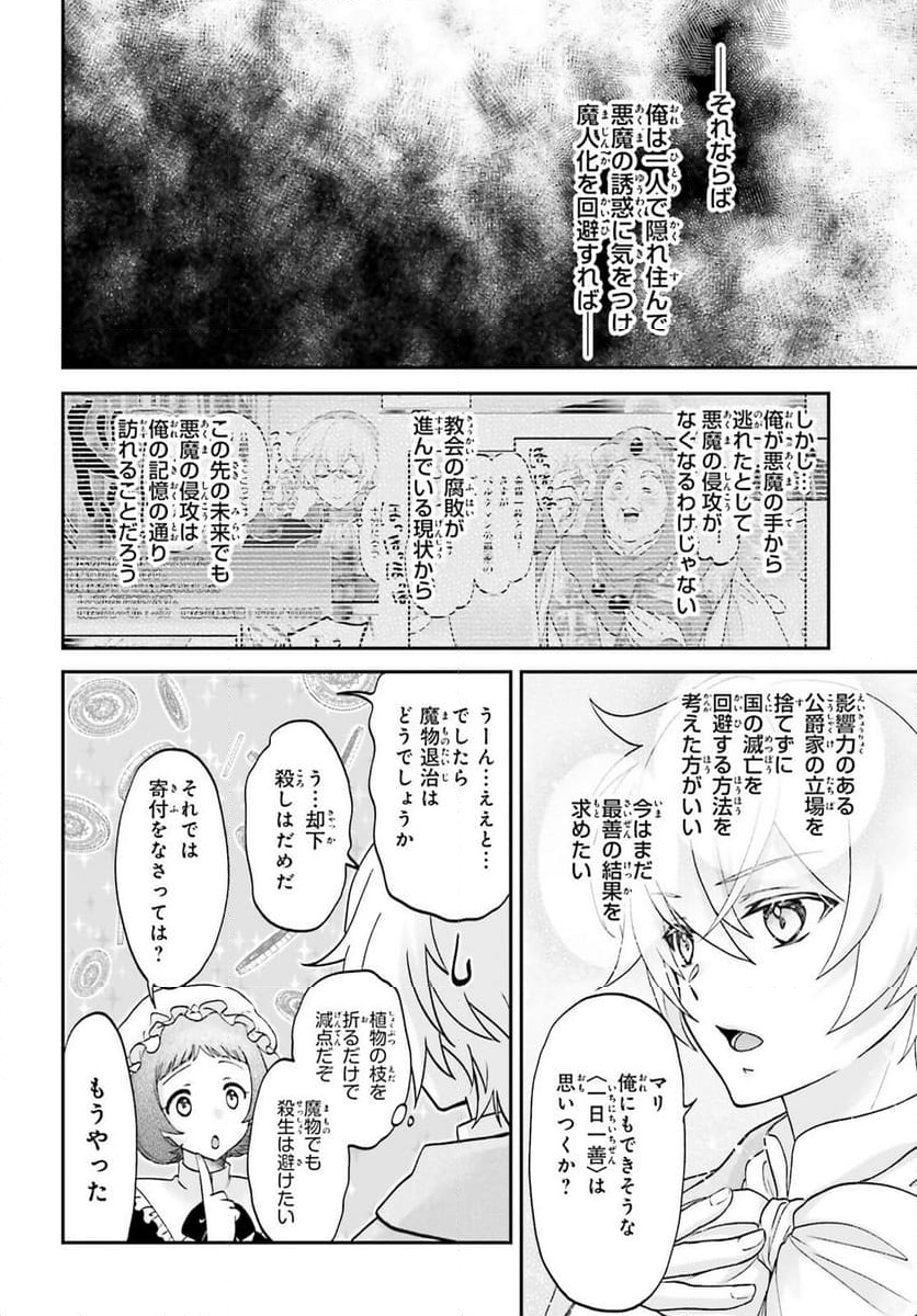 やりなおし貴族の聖人化レベルアップ - 第1話 - Page 43