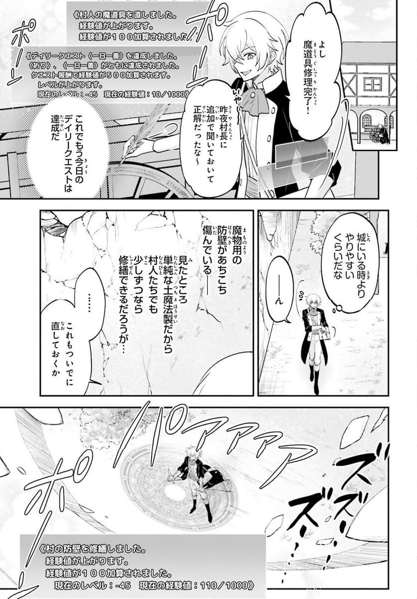 やりなおし貴族の聖人化レベルアップ - 第2話 - Page 15