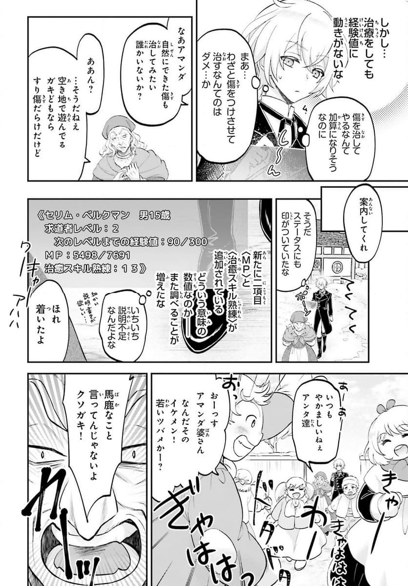 やりなおし貴族の聖人化レベルアップ - 第3話 - Page 20