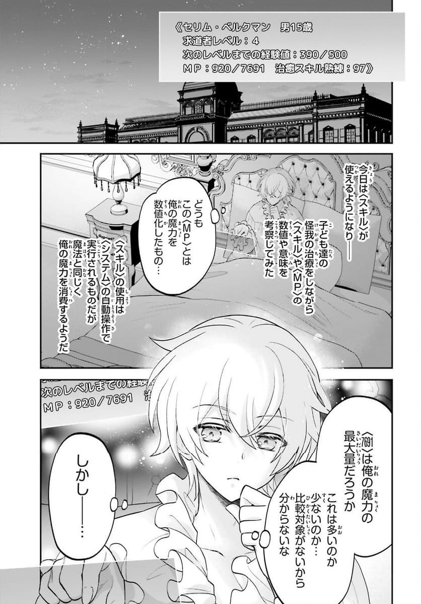 やりなおし貴族の聖人化レベルアップ - 第3話 - Page 23