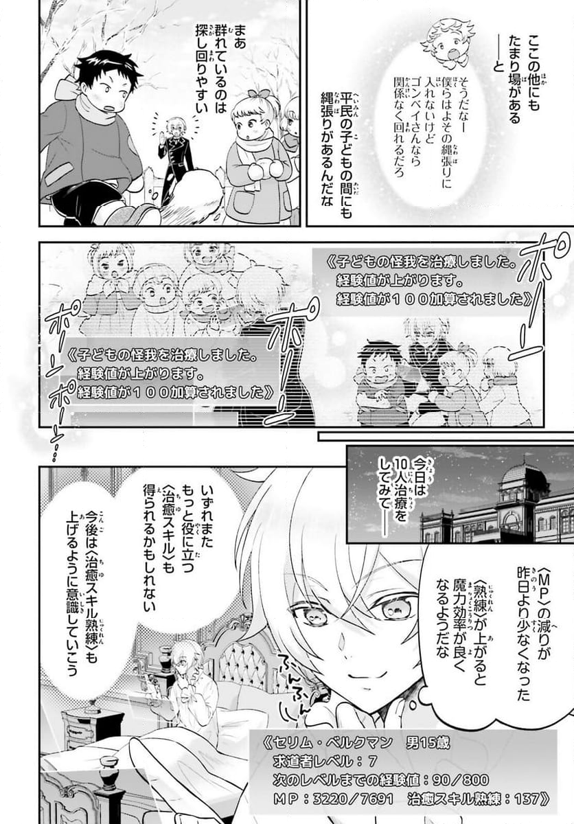 やりなおし貴族の聖人化レベルアップ - 第4話 - Page 2