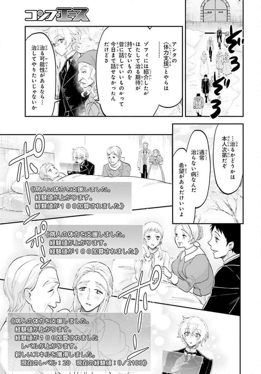 やりなおし貴族の聖人化レベルアップ - 第4話 - Page 13