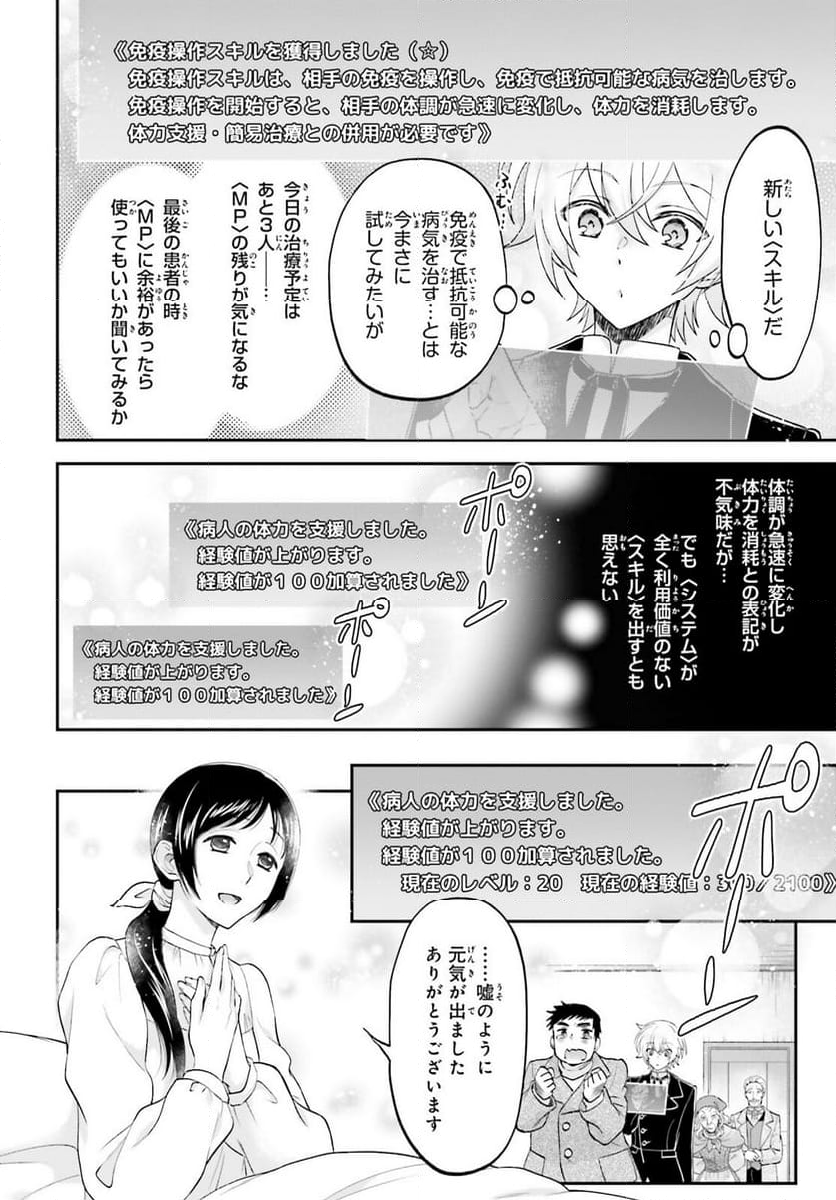 やりなおし貴族の聖人化レベルアップ - 第4話 - Page 14