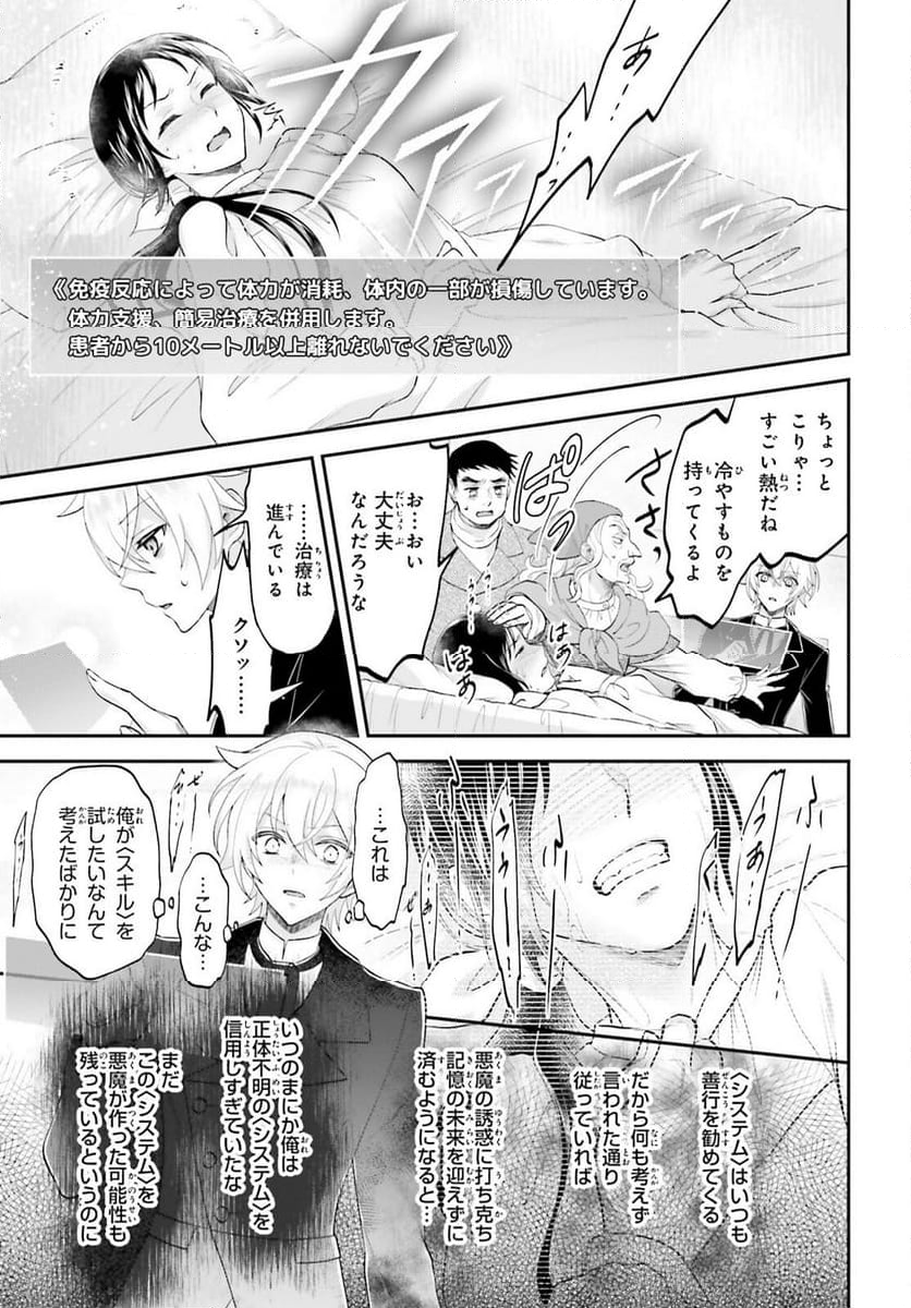 やりなおし貴族の聖人化レベルアップ - 第4話 - Page 17