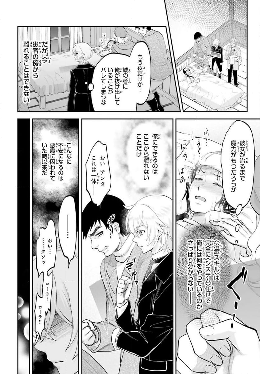 やりなおし貴族の聖人化レベルアップ - 第4話 - Page 18