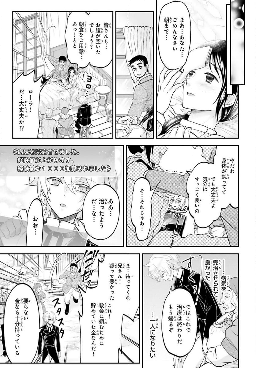 やりなおし貴族の聖人化レベルアップ - 第4話 - Page 19