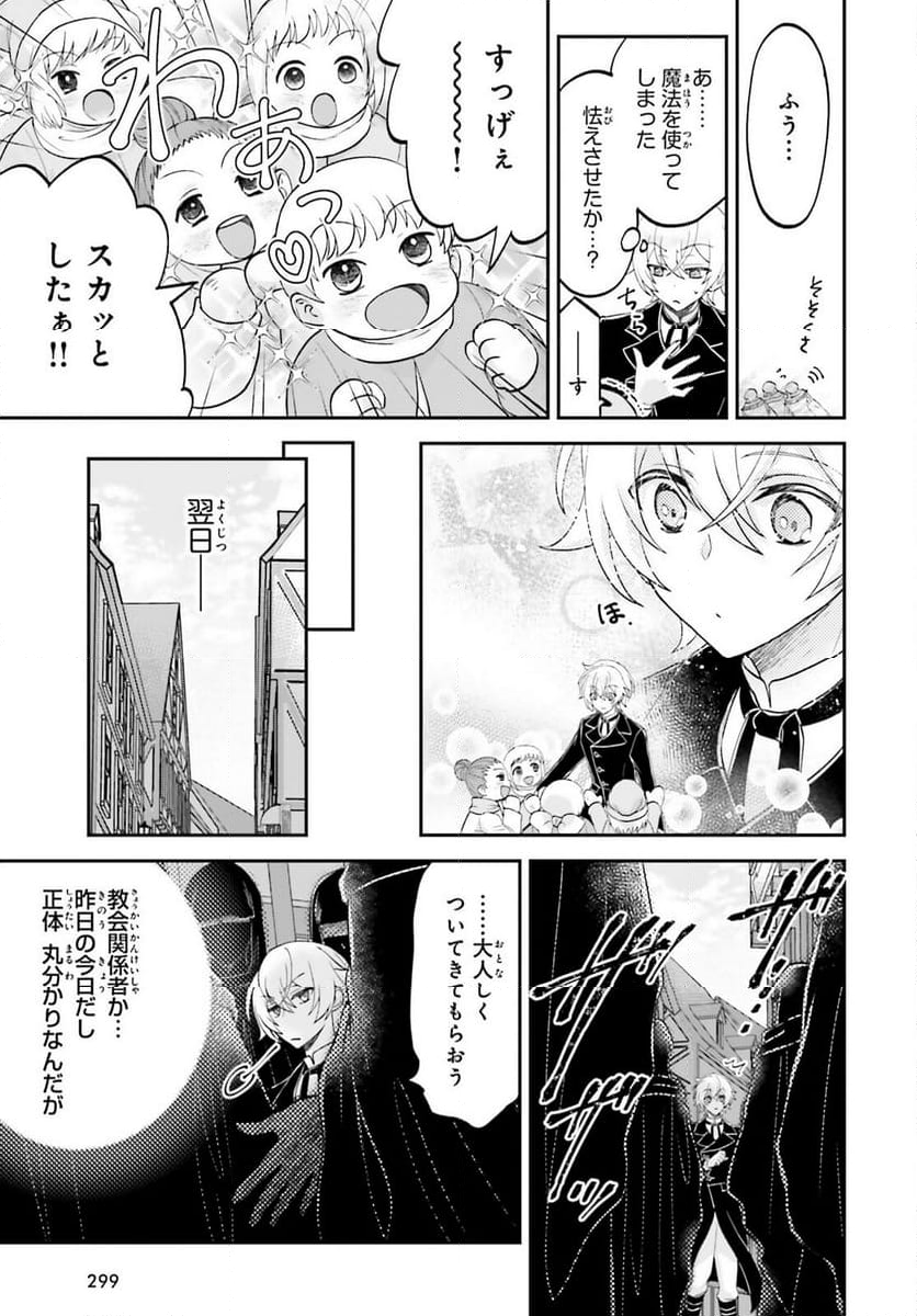 やりなおし貴族の聖人化レベルアップ - 第4話 - Page 5