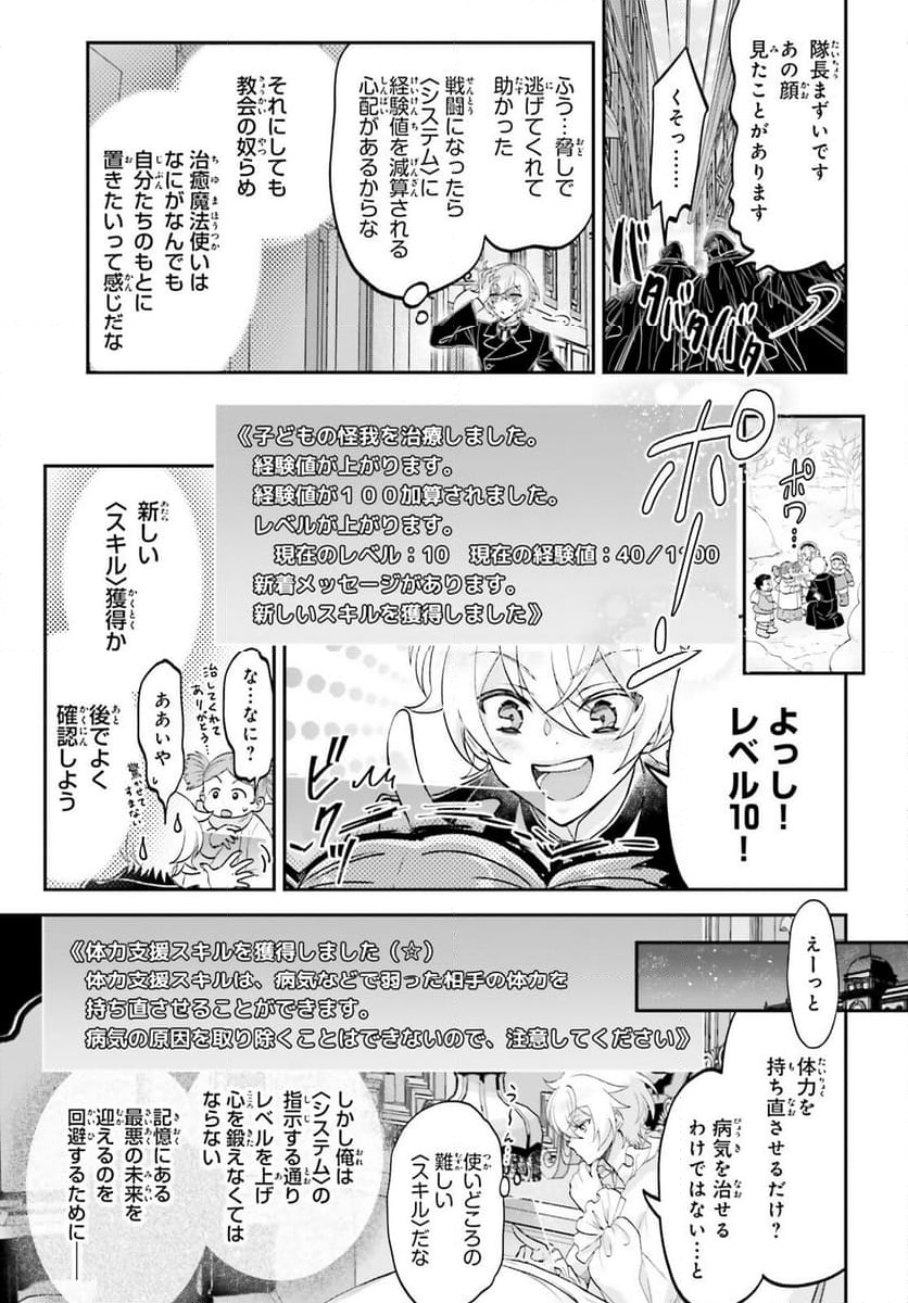 やりなおし貴族の聖人化レベルアップ - 第4話 - Page 7