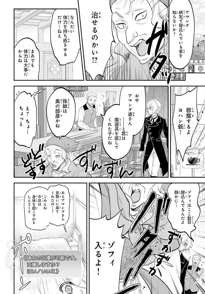 やりなおし貴族の聖人化レベルアップ - 第4話 - Page 8