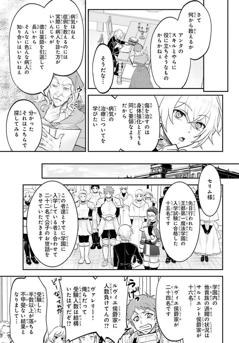 やりなおし貴族の聖人化レベルアップ - 第5話 - Page 11