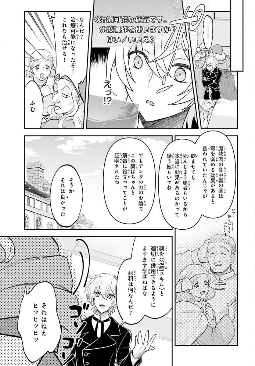 やりなおし貴族の聖人化レベルアップ - 第5話 - Page 19