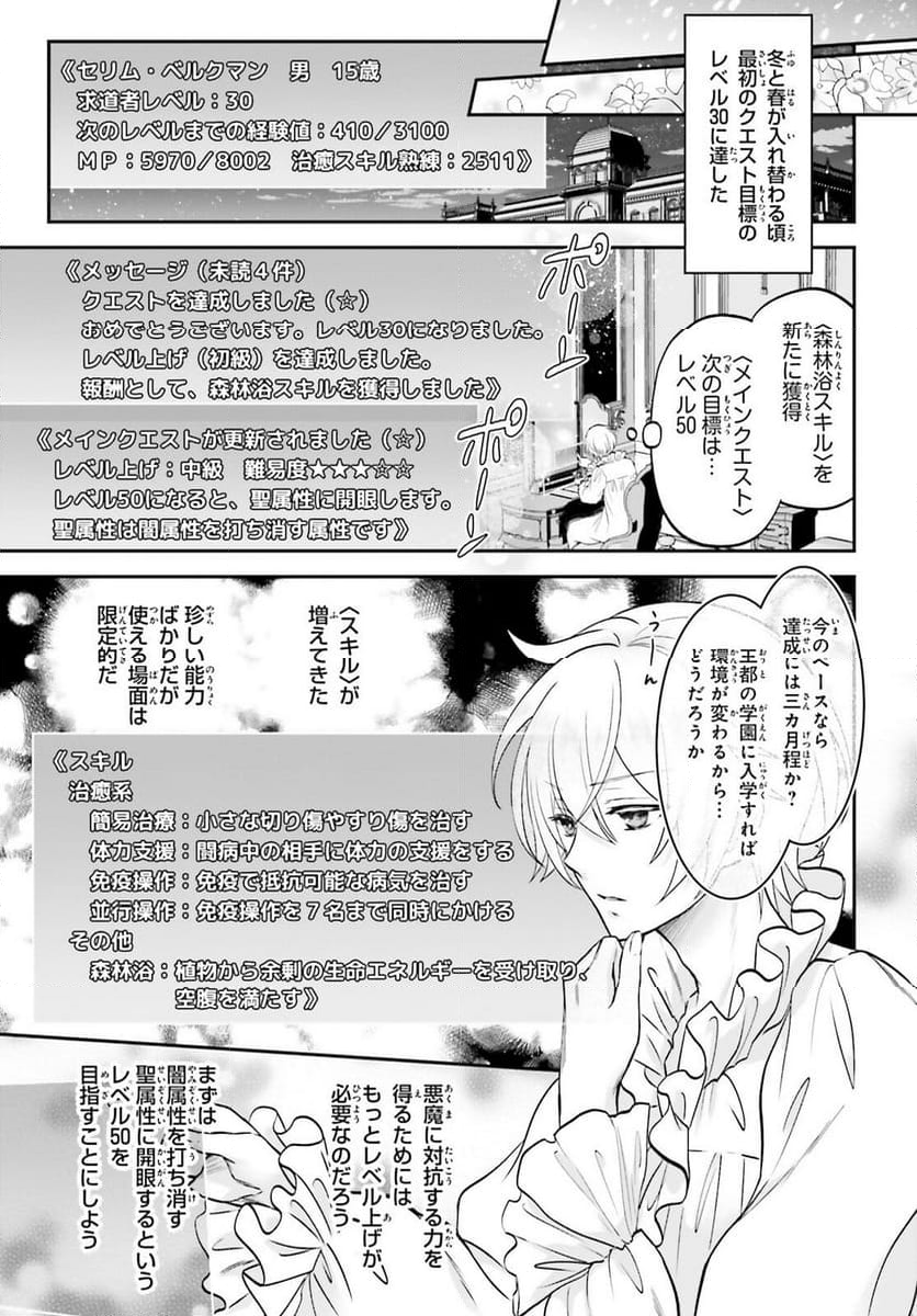 やりなおし貴族の聖人化レベルアップ - 第5話 - Page 21