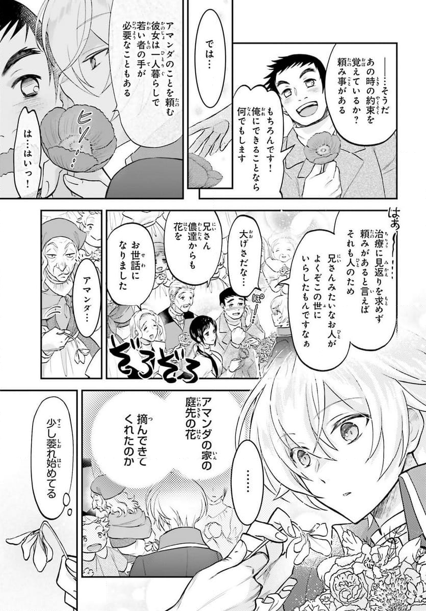 やりなおし貴族の聖人化レベルアップ - 第5話 - Page 23