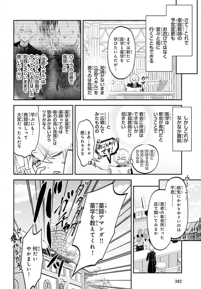 やりなおし貴族の聖人化レベルアップ - 第5話 - Page 8