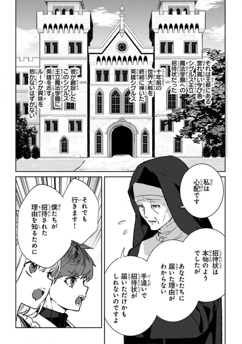 やがて英雄になる最強主人公に転生したけど、僕には荷が重かったようです - 第1話 - Page 36