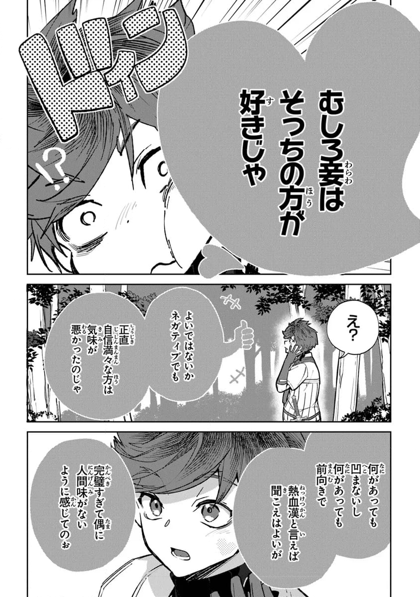 やがて英雄になる最強主人公に転生したけど、僕には荷が重かったようです - 第2話 - Page 16