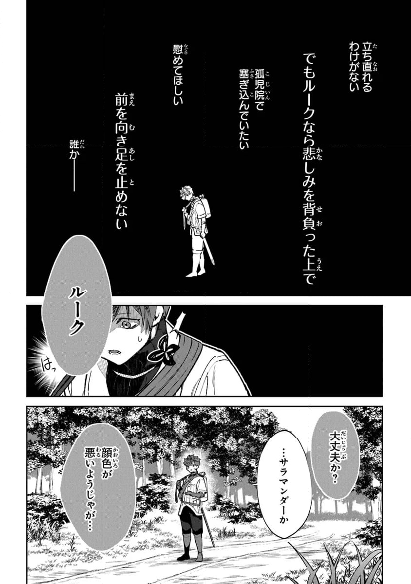 やがて英雄になる最強主人公に転生したけど、僕には荷が重かったようです - 第2話 - Page 8