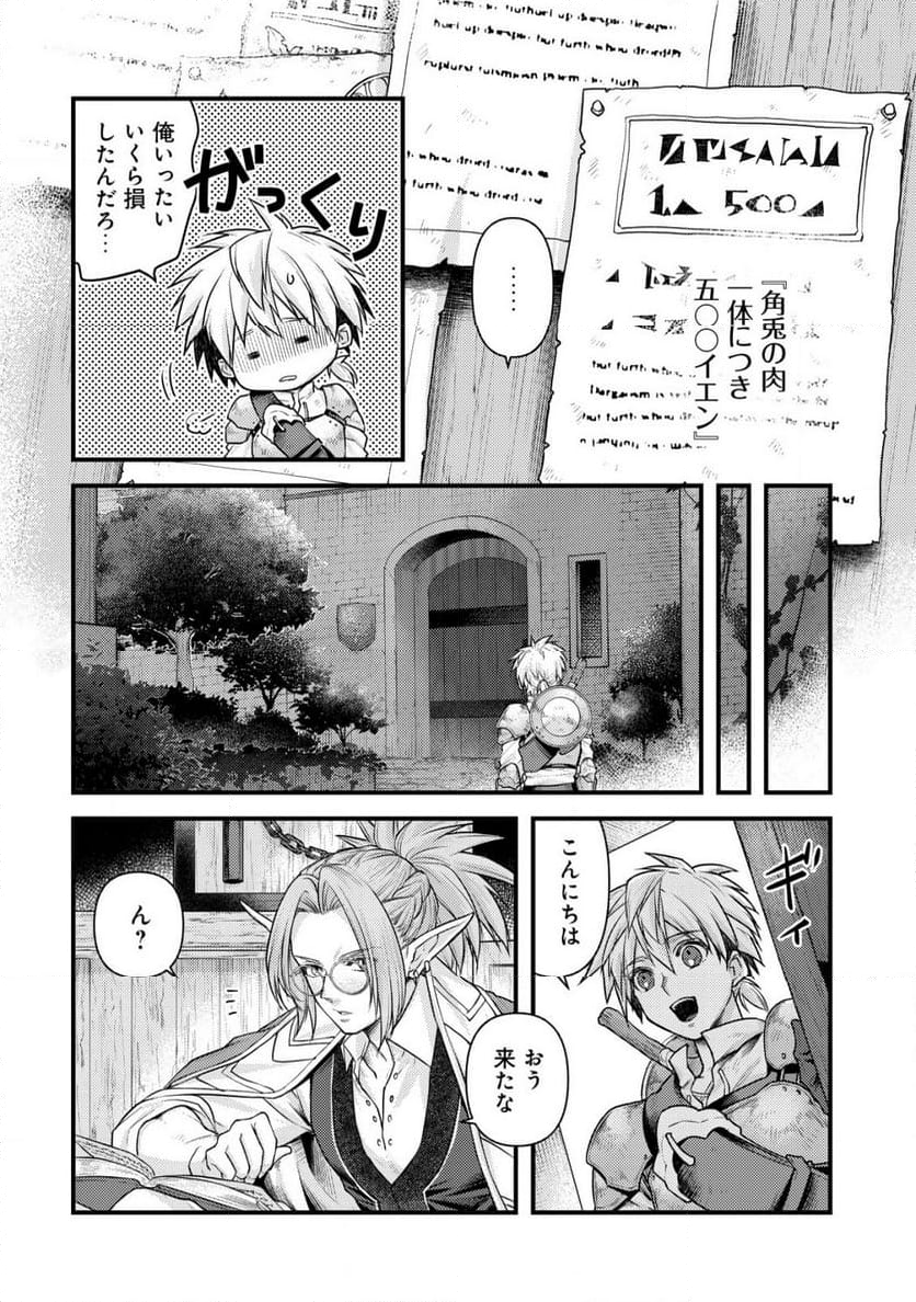 キコリの異世界譚 ～転生した少年は、斧1本で成り上がる～ - 第6話 - Page 17