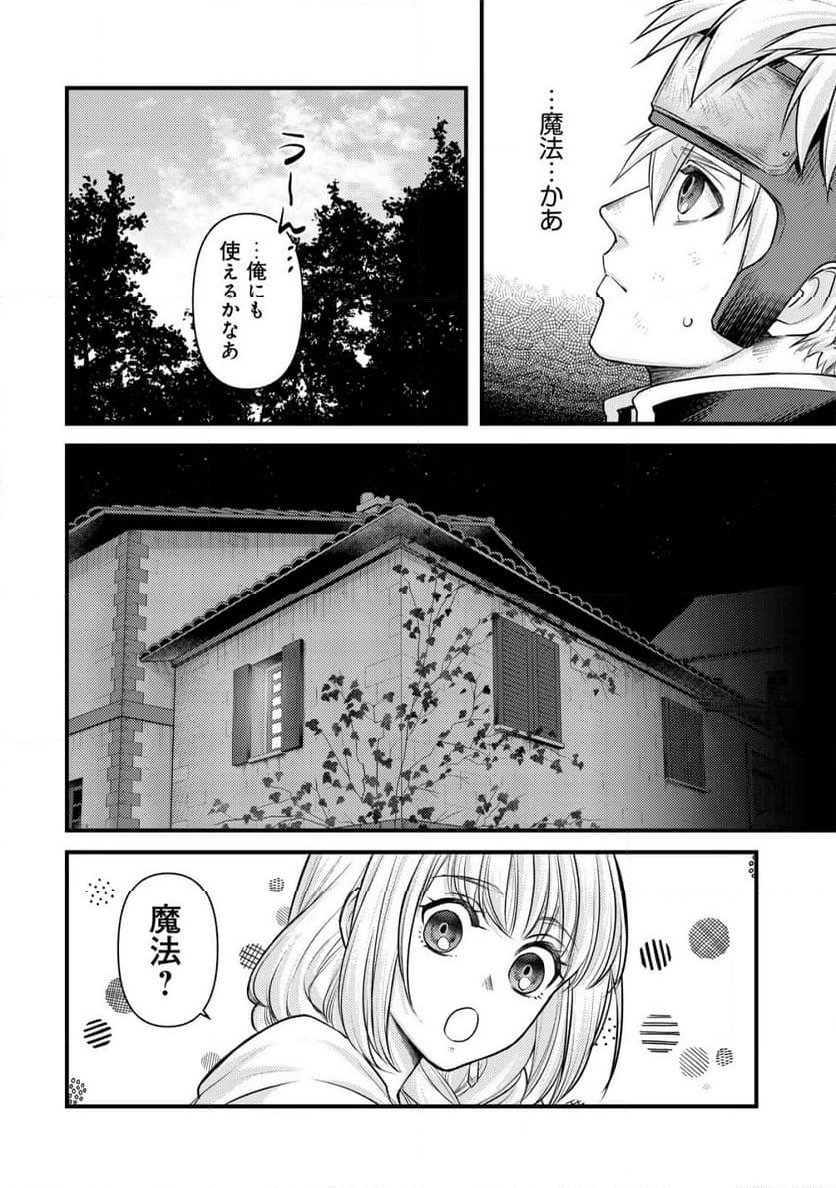 キコリの異世界譚 ～転生した少年は、斧1本で成り上がる～ - 第7話 - Page 11