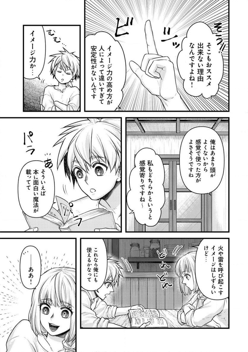 キコリの異世界譚 ～転生した少年は、斧1本で成り上がる～ - 第7話 - Page 16