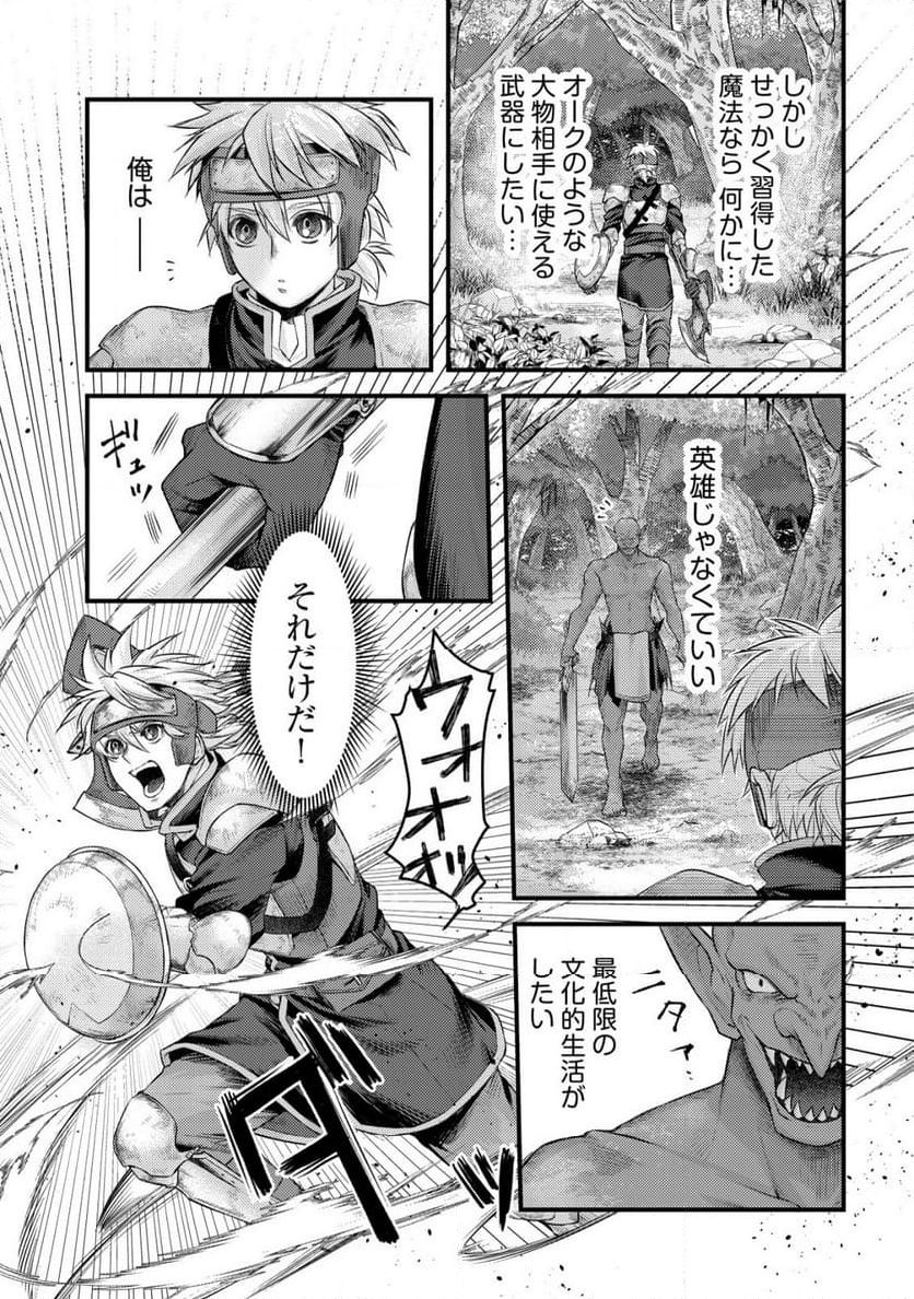 キコリの異世界譚 ～転生した少年は、斧1本で成り上がる～ - 第7話 - Page 26