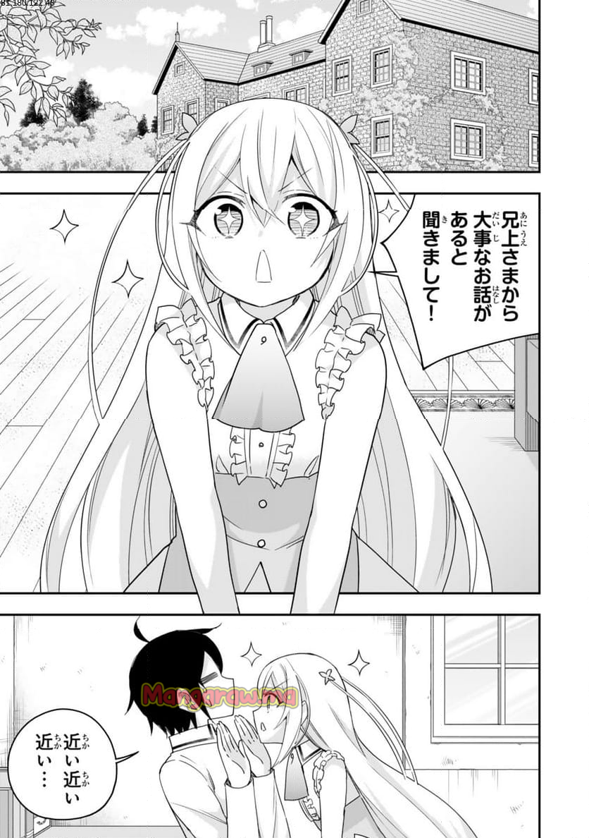 実は俺、最強でした？ - 第110話 - Page 1