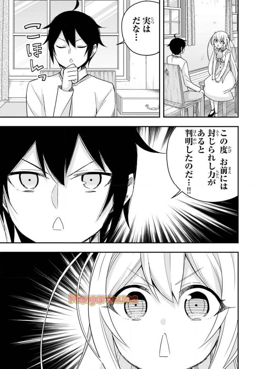 実は俺、最強でした？ - 第110話 - Page 3