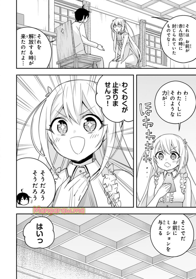 実は俺、最強でした？ - 第110話 - Page 4