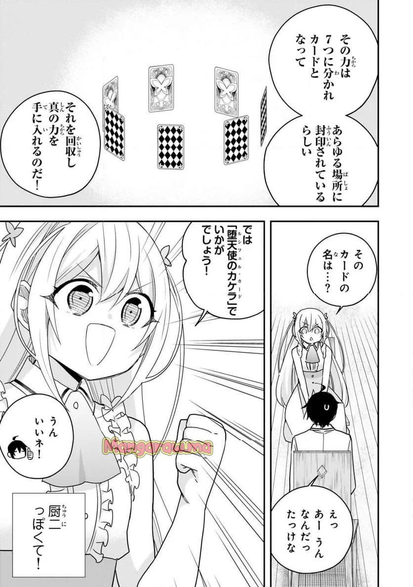 実は俺、最強でした？ - 第110話 - Page 5