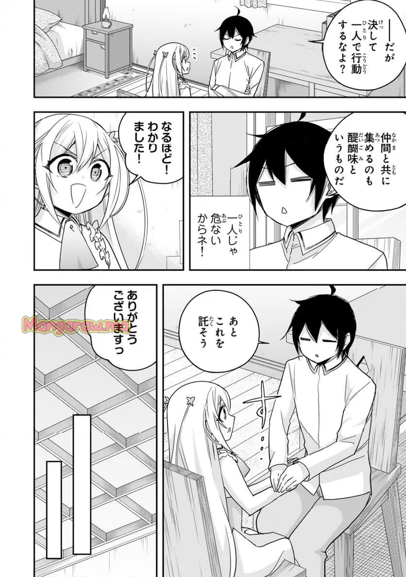 実は俺、最強でした？ - 第110話 - Page 6