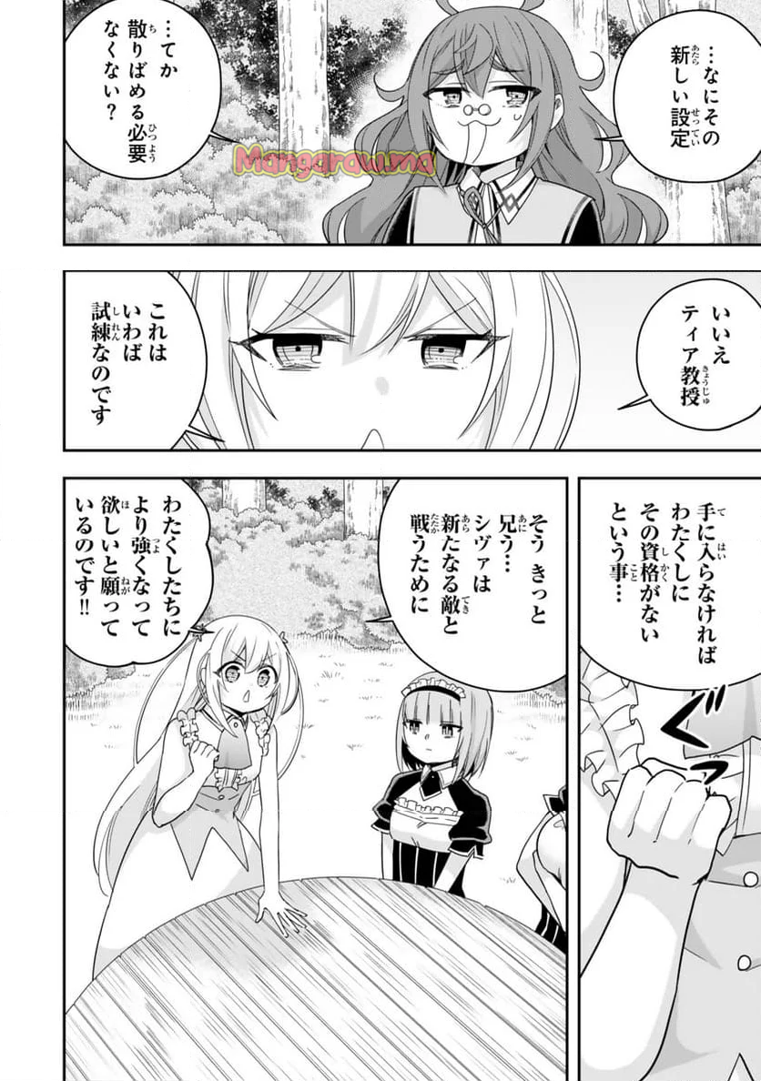 実は俺、最強でした？ - 第110話 - Page 8