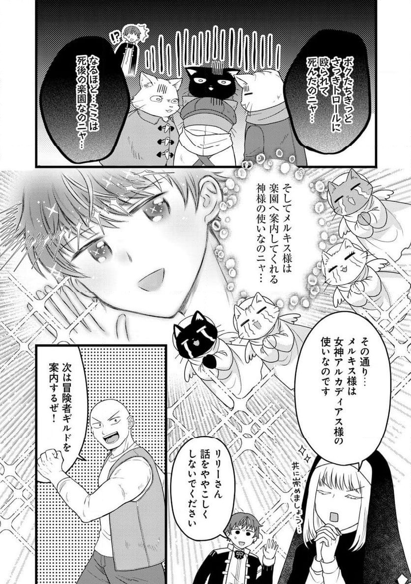 最強ギフトで領地経営スローライフ - 第14話 - Page 12