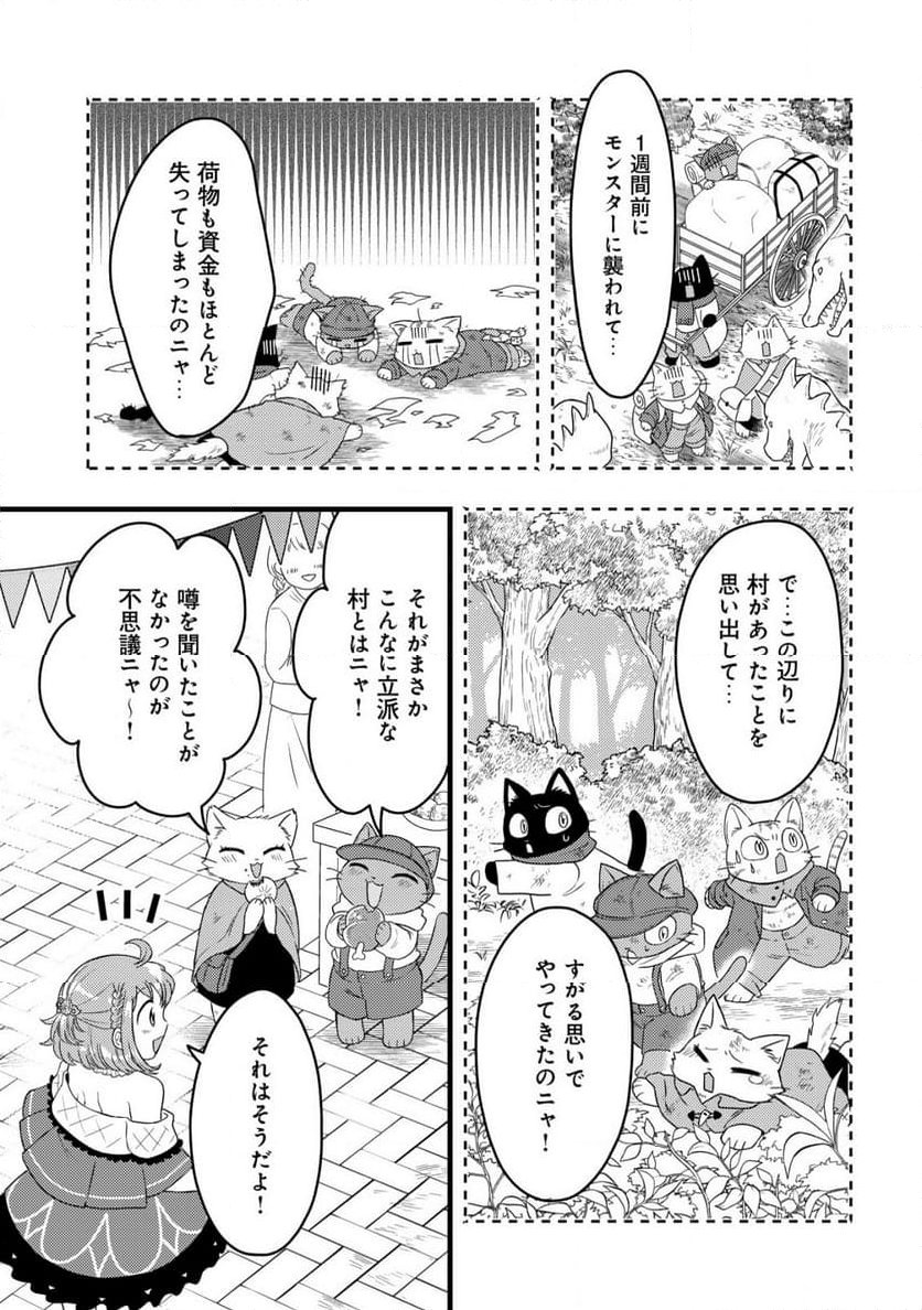 最強ギフトで領地経営スローライフ - 第14話 - Page 7