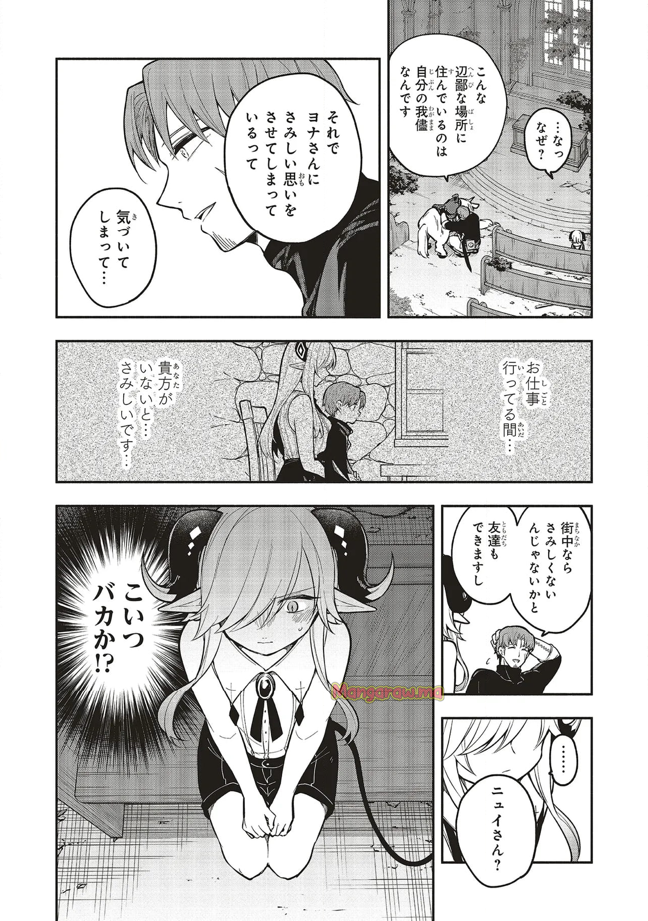 シンコンクエスト 魔王の娘は真面目勇者を堕としたい♡ - 第9.1話 - Page 12