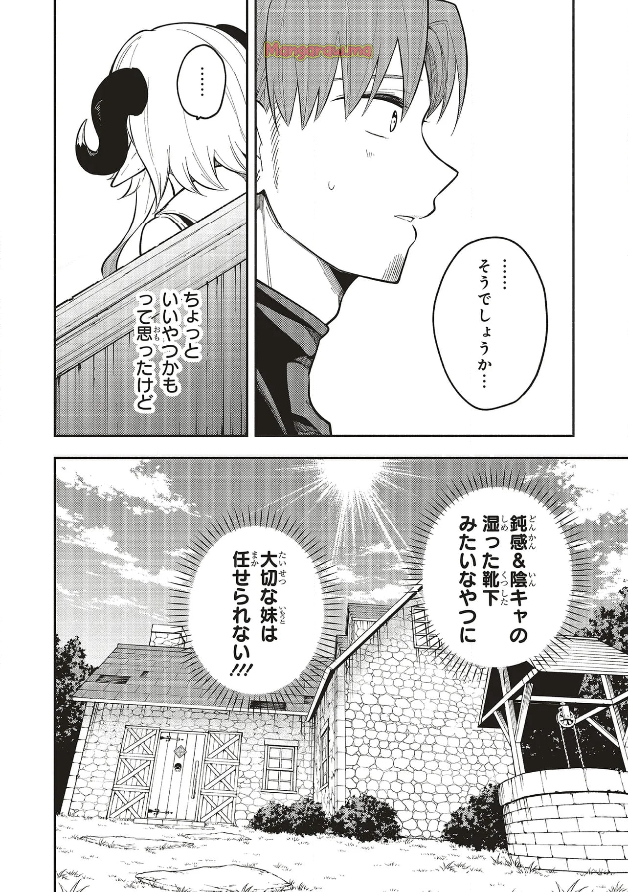 シンコンクエスト 魔王の娘は真面目勇者を堕としたい♡ - 第9.1話 - Page 14