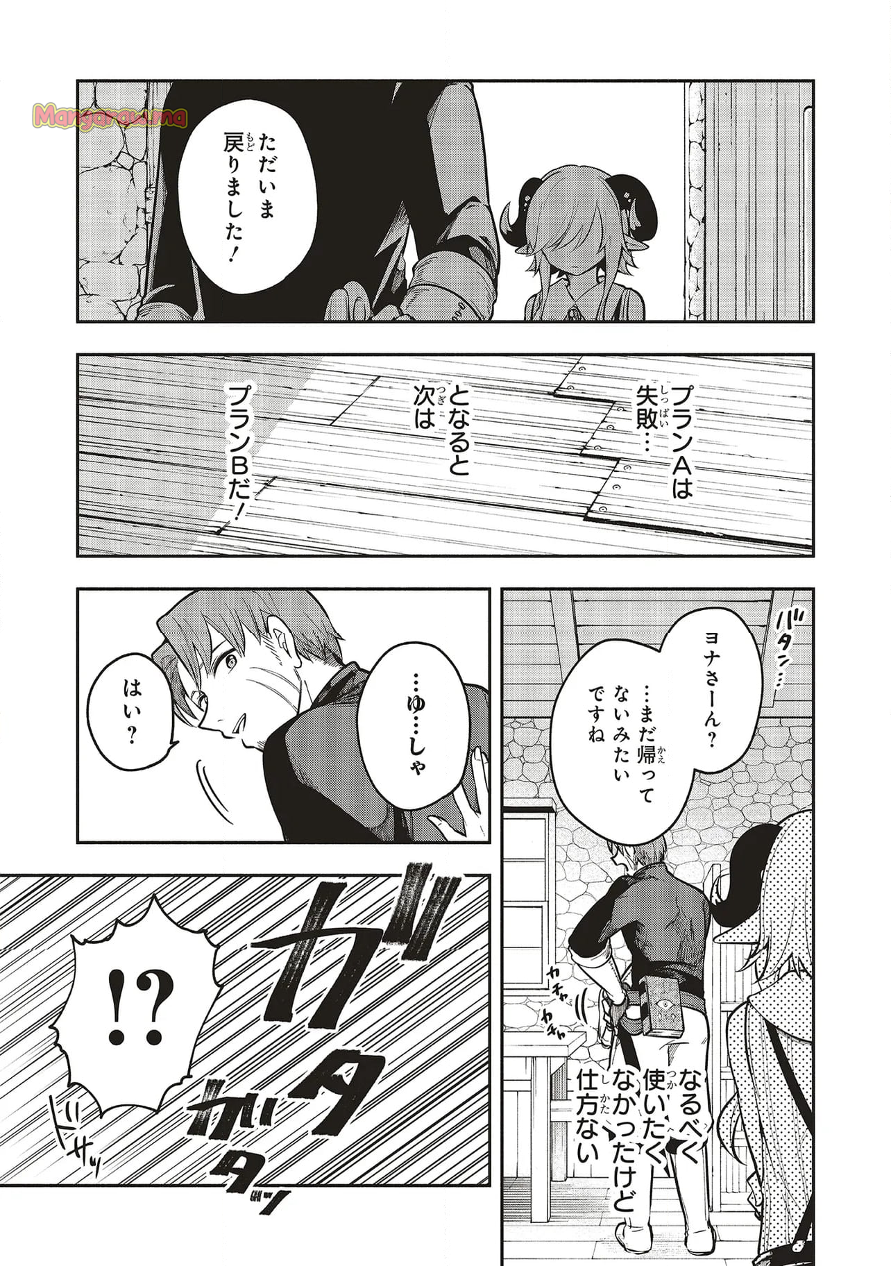 シンコンクエスト 魔王の娘は真面目勇者を堕としたい♡ - 第9.1話 - Page 15