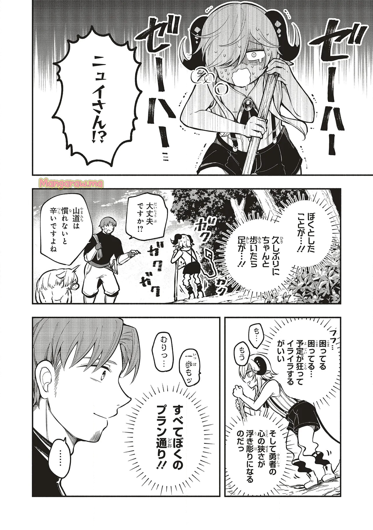 シンコンクエスト 魔王の娘は真面目勇者を堕としたい♡ - 第9.1話 - Page 8