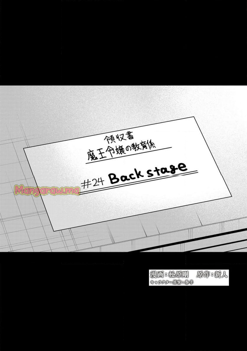 魔王令嬢の教育係 ～勇者学院を追放された平民教師は魔王の娘たちの家庭教師となる～ - 第24話 - Page 4