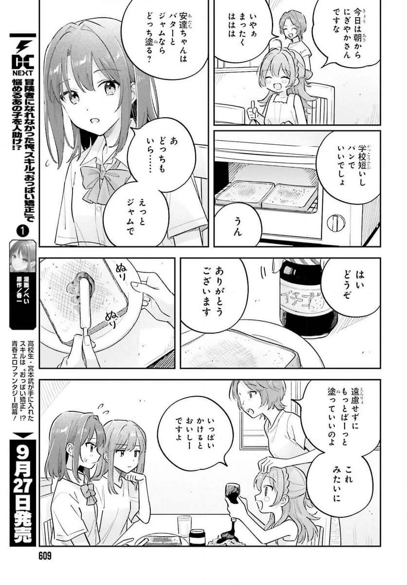 安達としまむら - 第40話 - Page 11