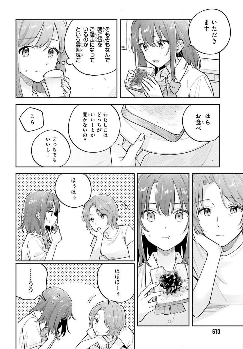 安達としまむら - 第40話 - Page 12