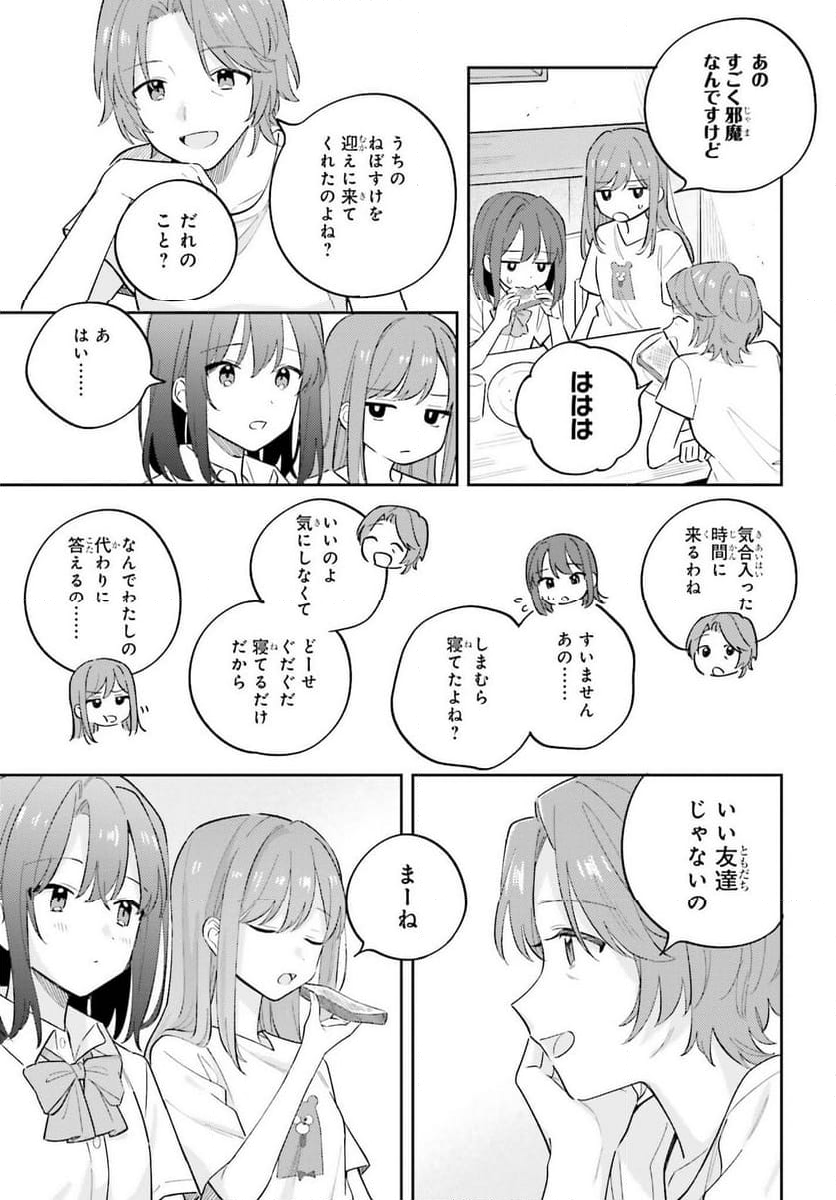 安達としまむら - 第40話 - Page 13